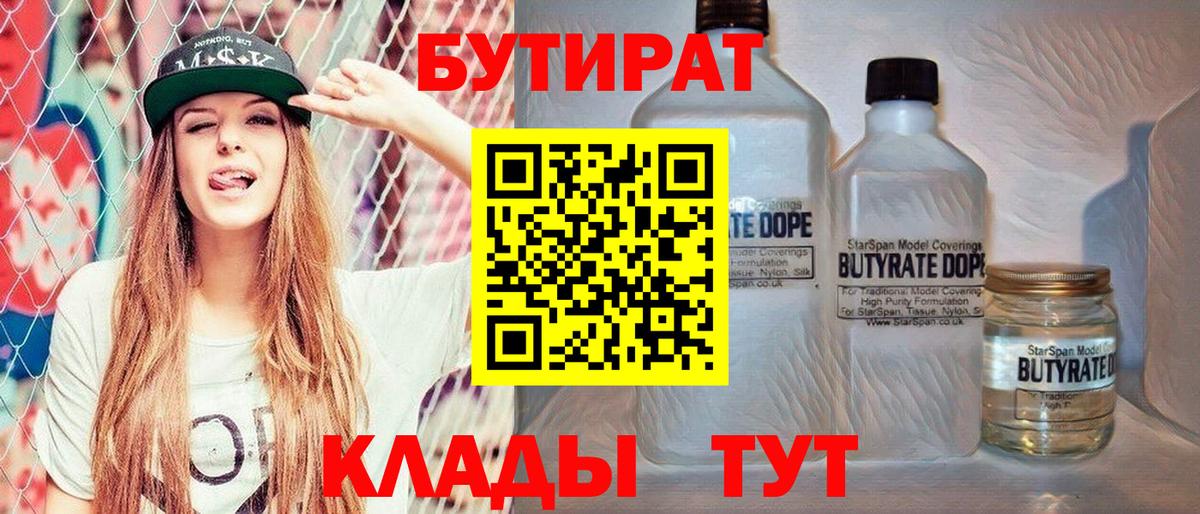 Бутират 1.4BDO Красноуфимск