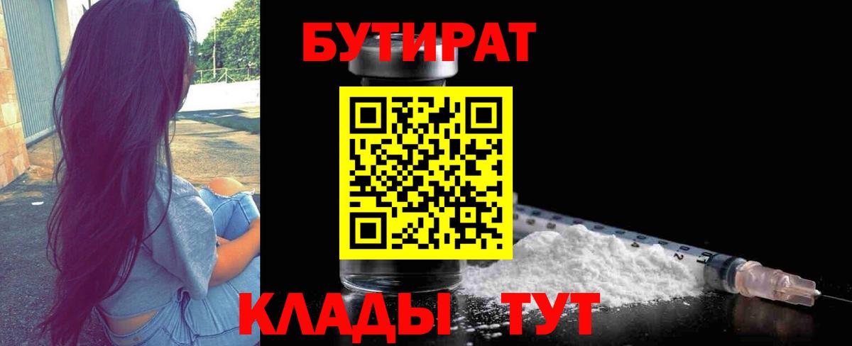 Красноуфимск  БУТИРАТ Butirat  Вход с VPN 