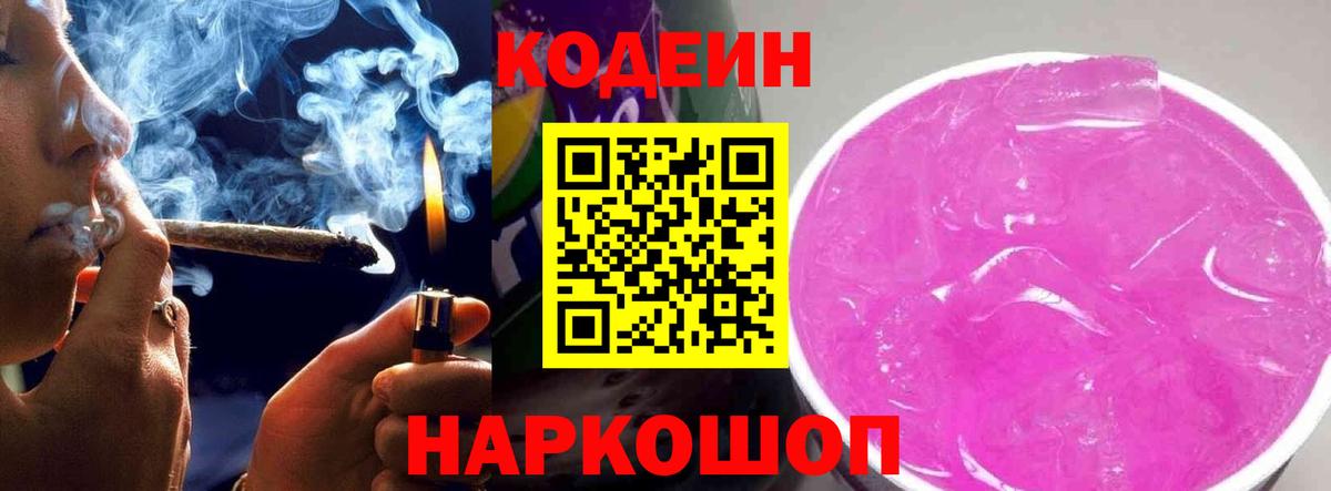 Красноуфимск  Кодеин Purple Drank  Codein Purple Drank  Вход с VPN 