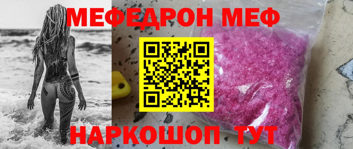 Меф мука Красноуфимск