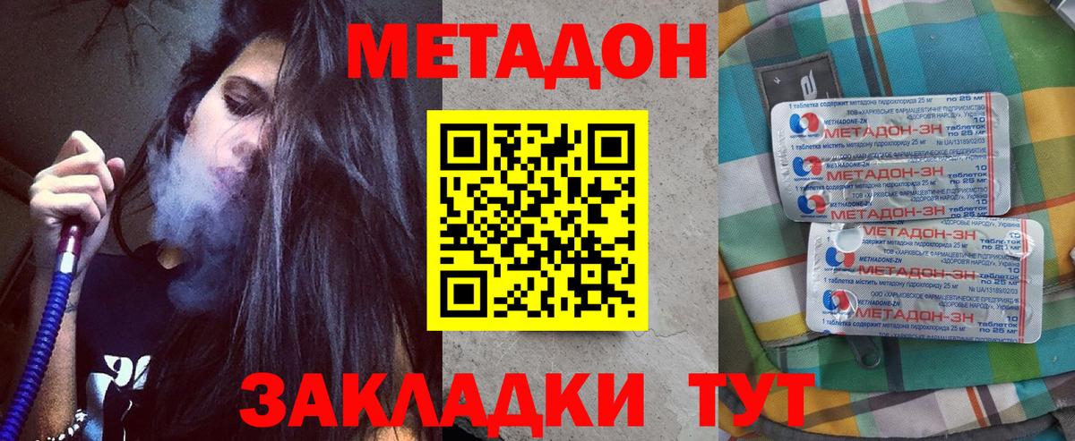 МЕТАДОН кристалл  Вход с VPN  Красноуфимск 