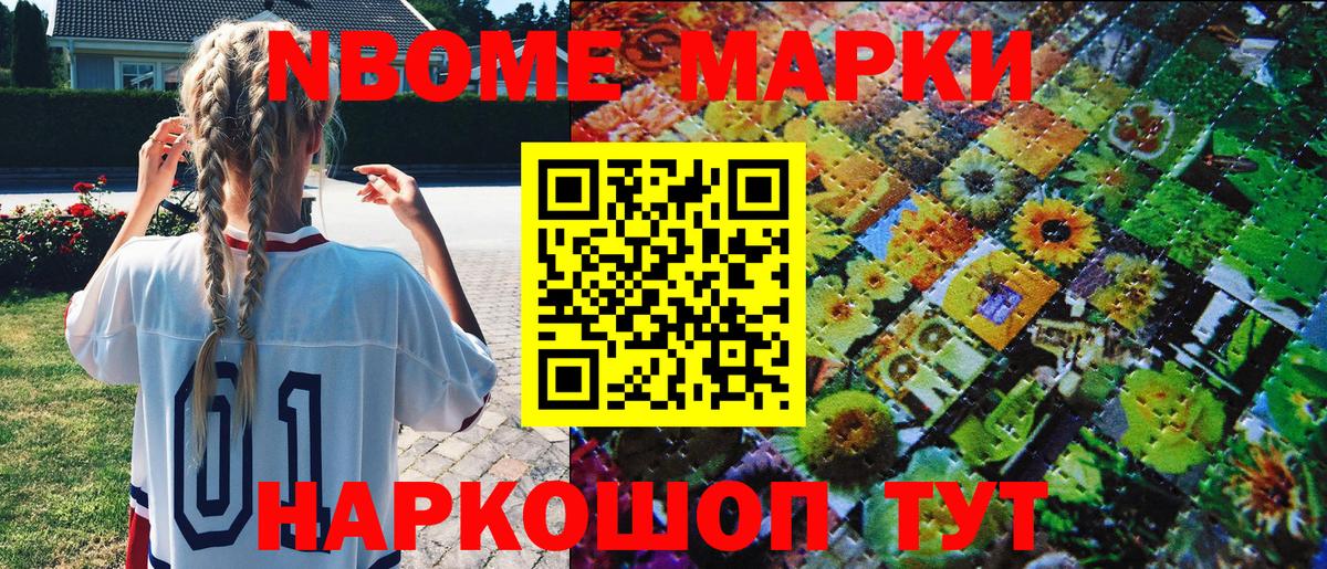 наркотики  Марки NBOMe 1,8мг  Вход с VPN  Красноуфимск  Марки N-bome 